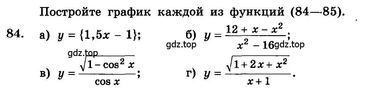 Условие номер 84 (страница 324) гдз по алгебре 10-11 класс Колмогоров, Абрамов, учебник