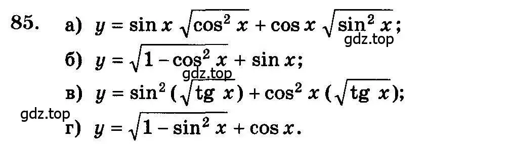 Условие номер 85 (страница 324) гдз по алгебре 10-11 класс Колмогоров, Абрамов, учебник