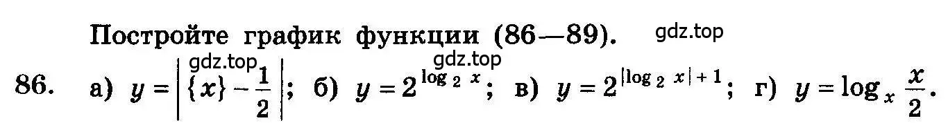 Условие номер 86 (страница 324) гдз по алгебре 10-11 класс Колмогоров, Абрамов, учебник