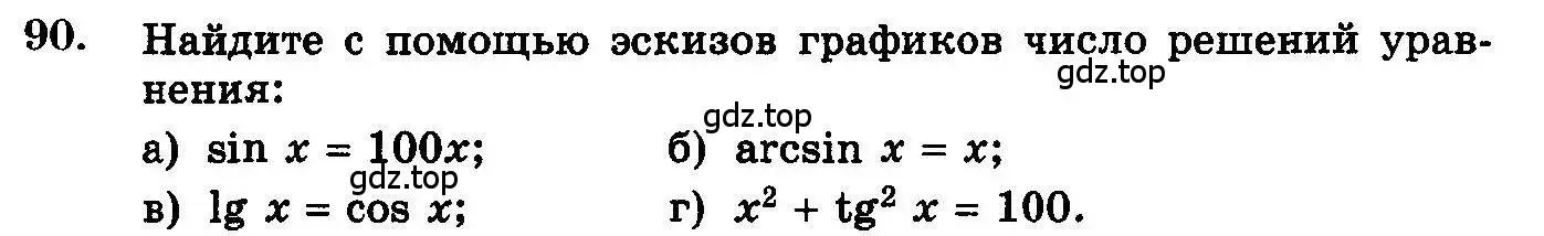 Условие номер 90 (страница 324) гдз по алгебре 10-11 класс Колмогоров, Абрамов, учебник