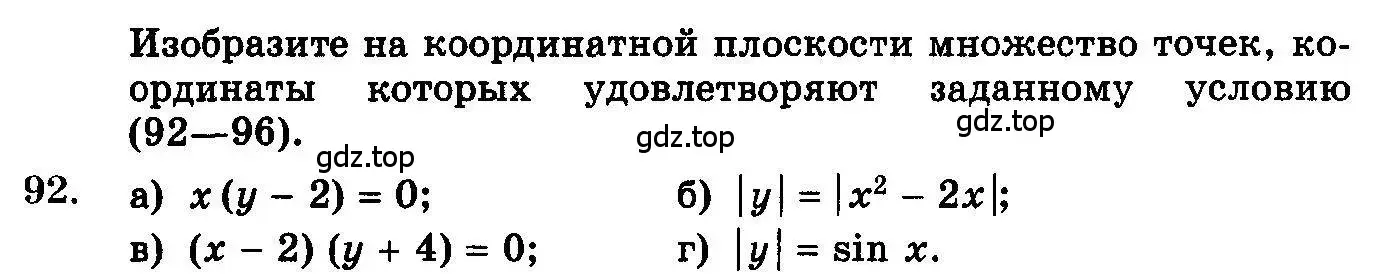 Условие номер 92 (страница 324) гдз по алгебре 10-11 класс Колмогоров, Абрамов, учебник