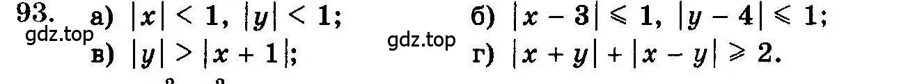 Условие номер 93 (страница 324) гдз по алгебре 10-11 класс Колмогоров, Абрамов, учебник