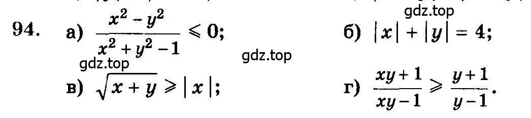 Условие номер 94 (страница 324) гдз по алгебре 10-11 класс Колмогоров, Абрамов, учебник