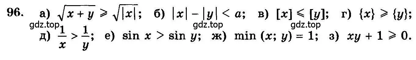 Условие номер 96 (страница 325) гдз по алгебре 10-11 класс Колмогоров, Абрамов, учебник