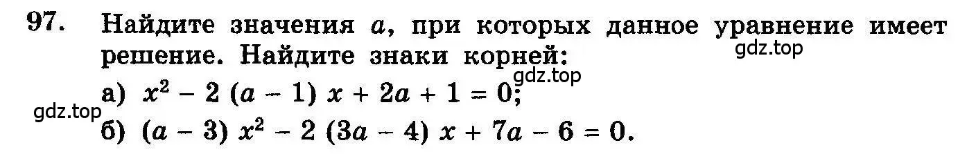 Условие номер 97 (страница 325) гдз по алгебре 10-11 класс Колмогоров, Абрамов, учебник