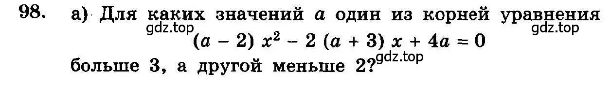 Условие номер 98 (страница 325) гдз по алгебре 10-11 класс Колмогоров, Абрамов, учебник