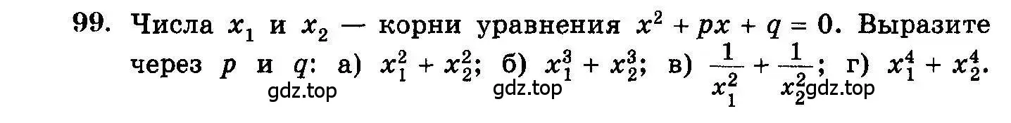 Условие номер 99 (страница 326) гдз по алгебре 10-11 класс Колмогоров, Абрамов, учебник