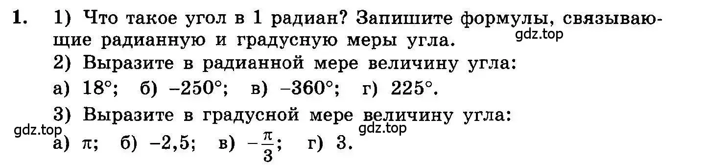 Условие номер 1 (страница 91) гдз по алгебре 10-11 класс Колмогоров, Абрамов, учебник