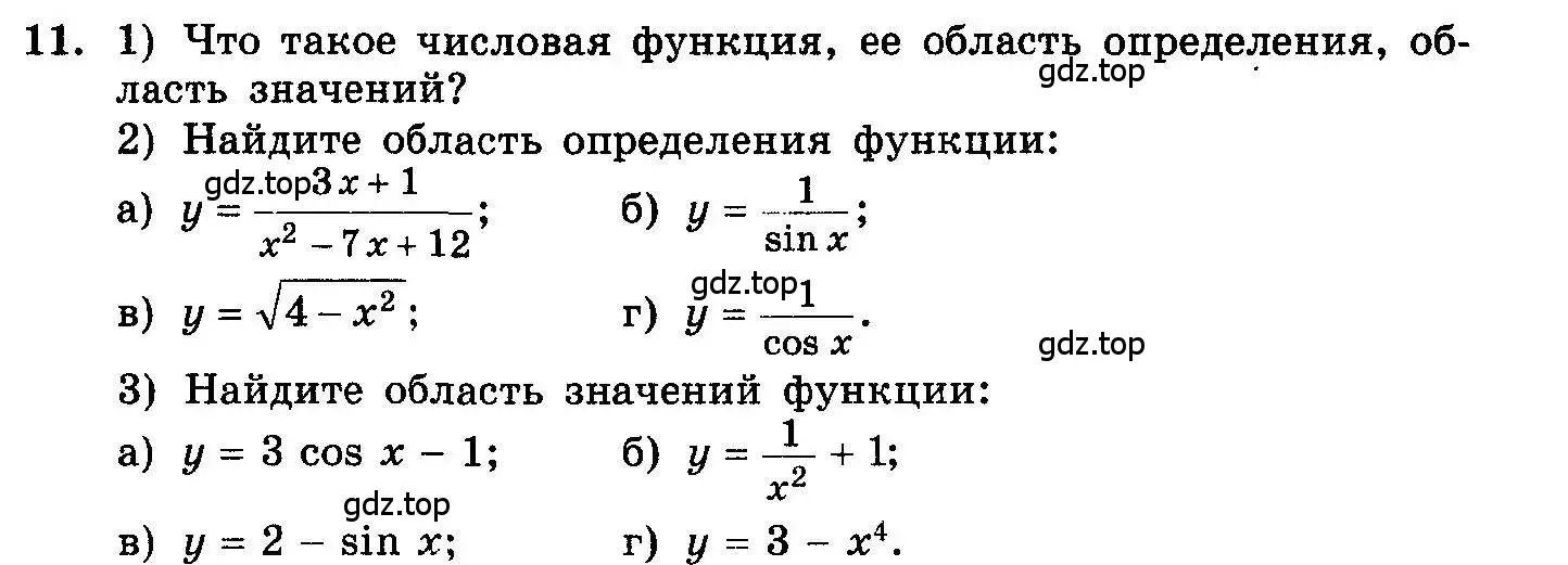 Условие номер 11 (страница 94) гдз по алгебре 10-11 класс Колмогоров, Абрамов, учебник