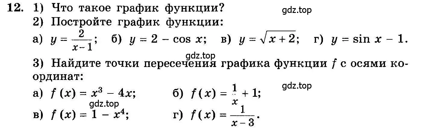 Условие номер 12 (страница 94) гдз по алгебре 10-11 класс Колмогоров, Абрамов, учебник