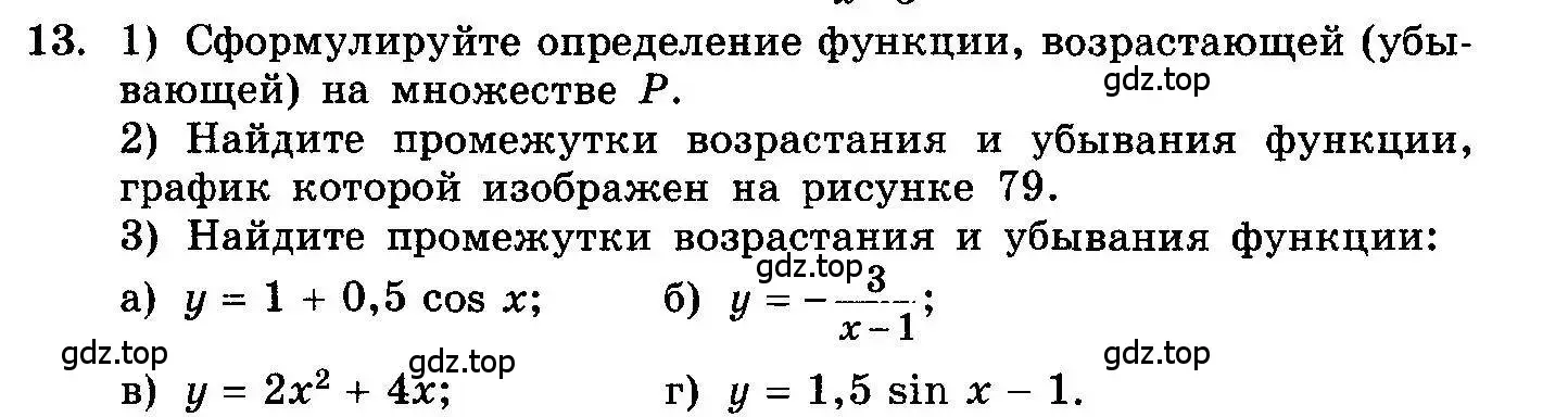 Условие номер 13 (страница 94) гдз по алгебре 10-11 класс Колмогоров, Абрамов, учебник