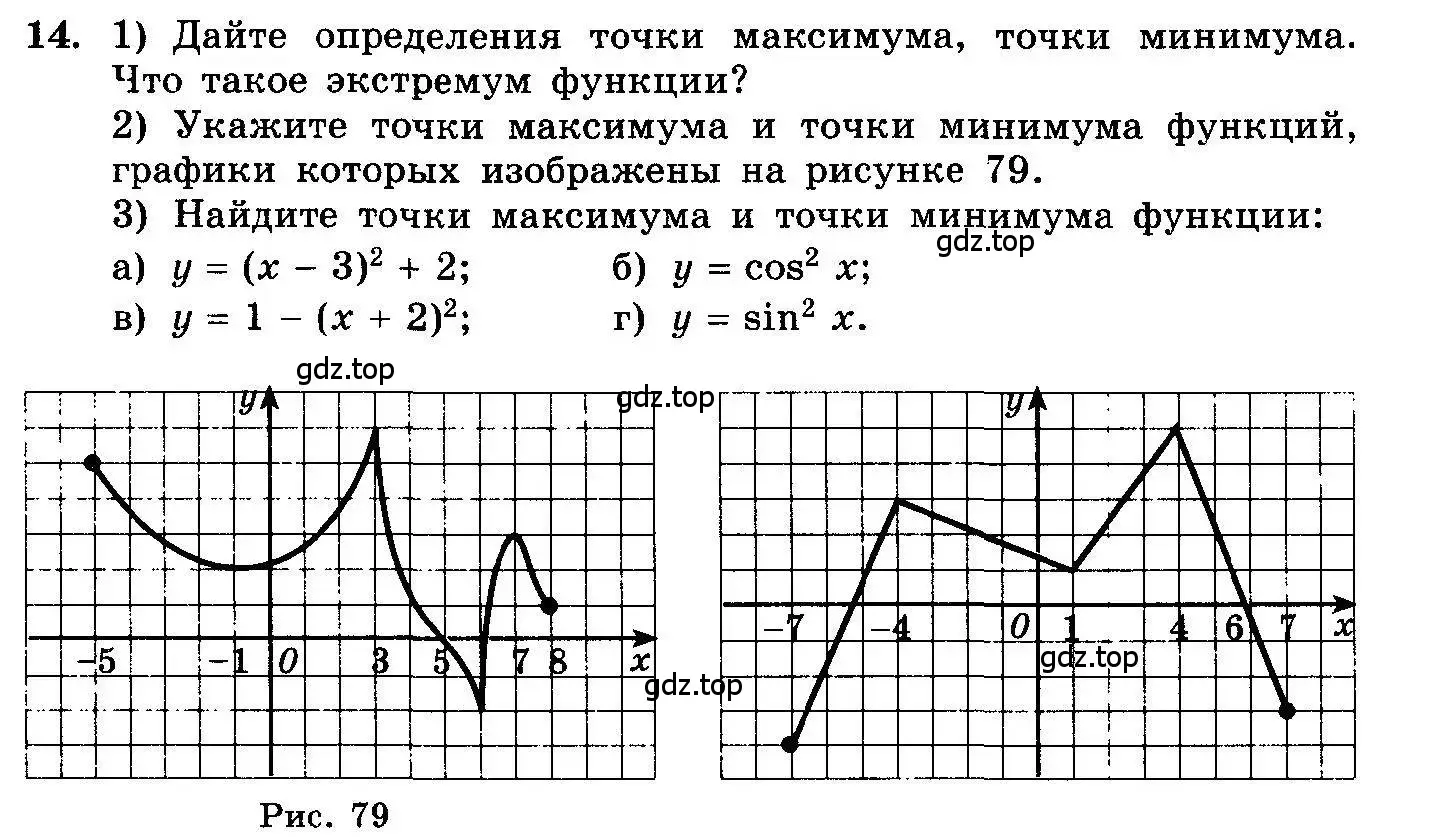 Условие номер 14 (страница 94) гдз по алгебре 10-11 класс Колмогоров, Абрамов, учебник