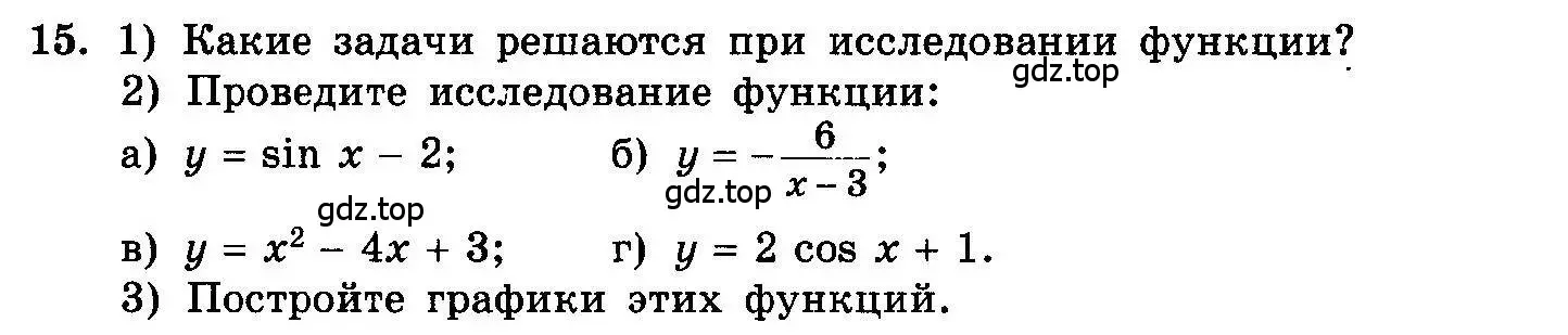 Условие номер 15 (страница 95) гдз по алгебре 10-11 класс Колмогоров, Абрамов, учебник