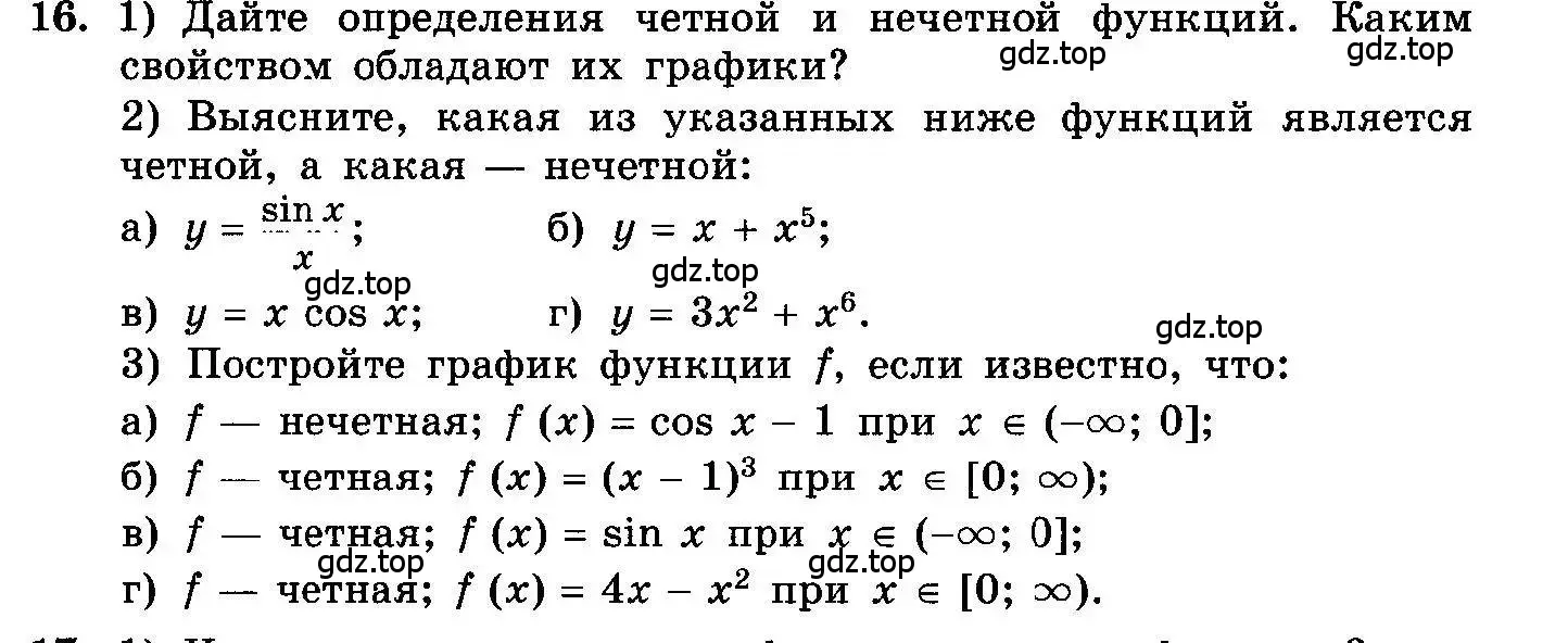 Условие номер 16 (страница 95) гдз по алгебре 10-11 класс Колмогоров, Абрамов, учебник