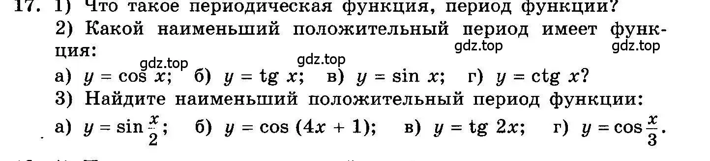 Условие номер 17 (страница 95) гдз по алгебре 10-11 класс Колмогоров, Абрамов, учебник