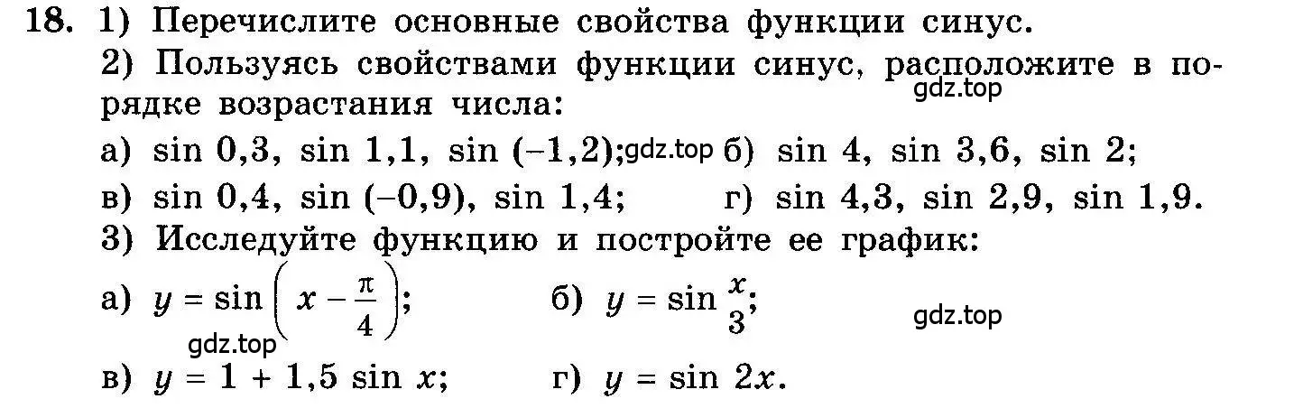 Условие номер 18 (страница 95) гдз по алгебре 10-11 класс Колмогоров, Абрамов, учебник