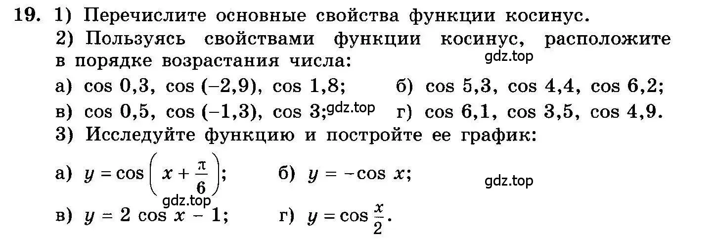 Условие номер 19 (страница 95) гдз по алгебре 10-11 класс Колмогоров, Абрамов, учебник