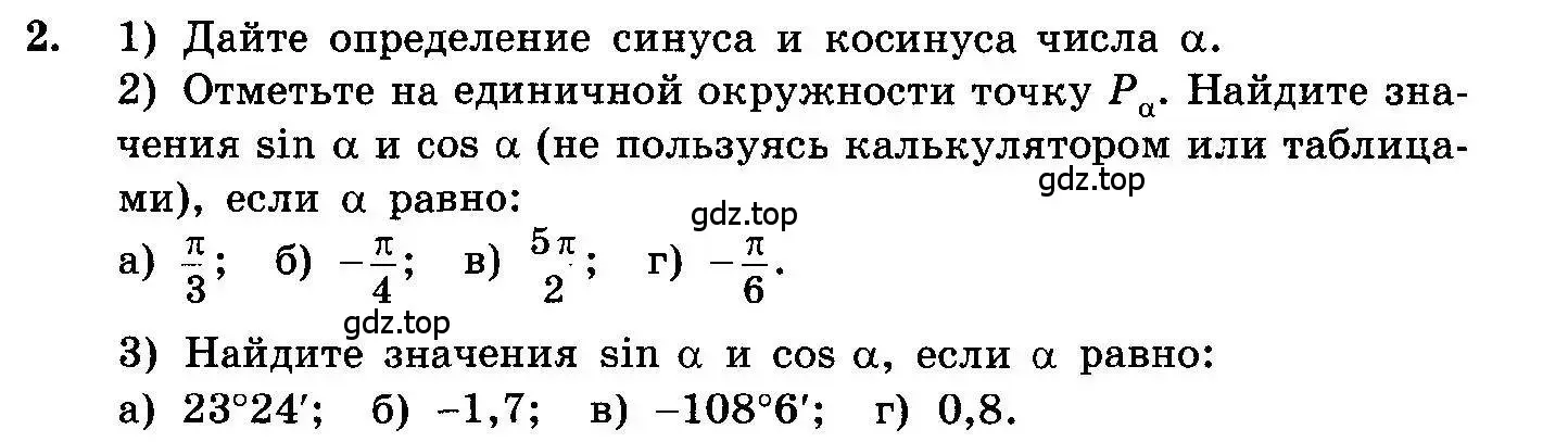 Условие номер 2 (страница 91) гдз по алгебре 10-11 класс Колмогоров, Абрамов, учебник