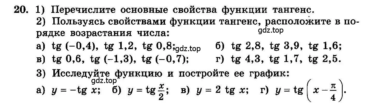 Условие номер 20 (страница 96) гдз по алгебре 10-11 класс Колмогоров, Абрамов, учебник