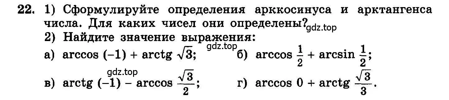 Условие номер 22 (страница 96) гдз по алгебре 10-11 класс Колмогоров, Абрамов, учебник