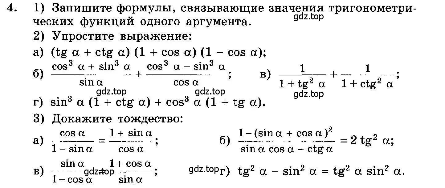 Условие номер 4 (страница 91) гдз по алгебре 10-11 класс Колмогоров, Абрамов, учебник