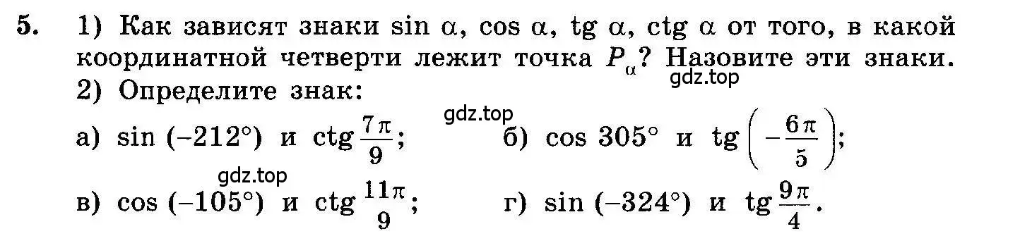 Условие номер 5 (страница 91) гдз по алгебре 10-11 класс Колмогоров, Абрамов, учебник