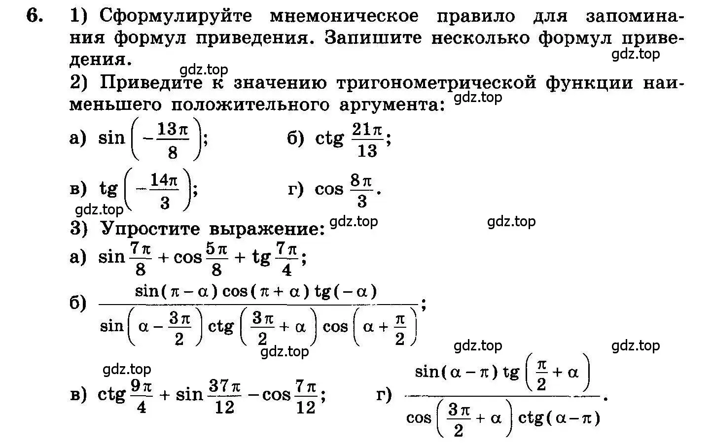 Условие номер 6 (страница 92) гдз по алгебре 10-11 класс Колмогоров, Абрамов, учебник