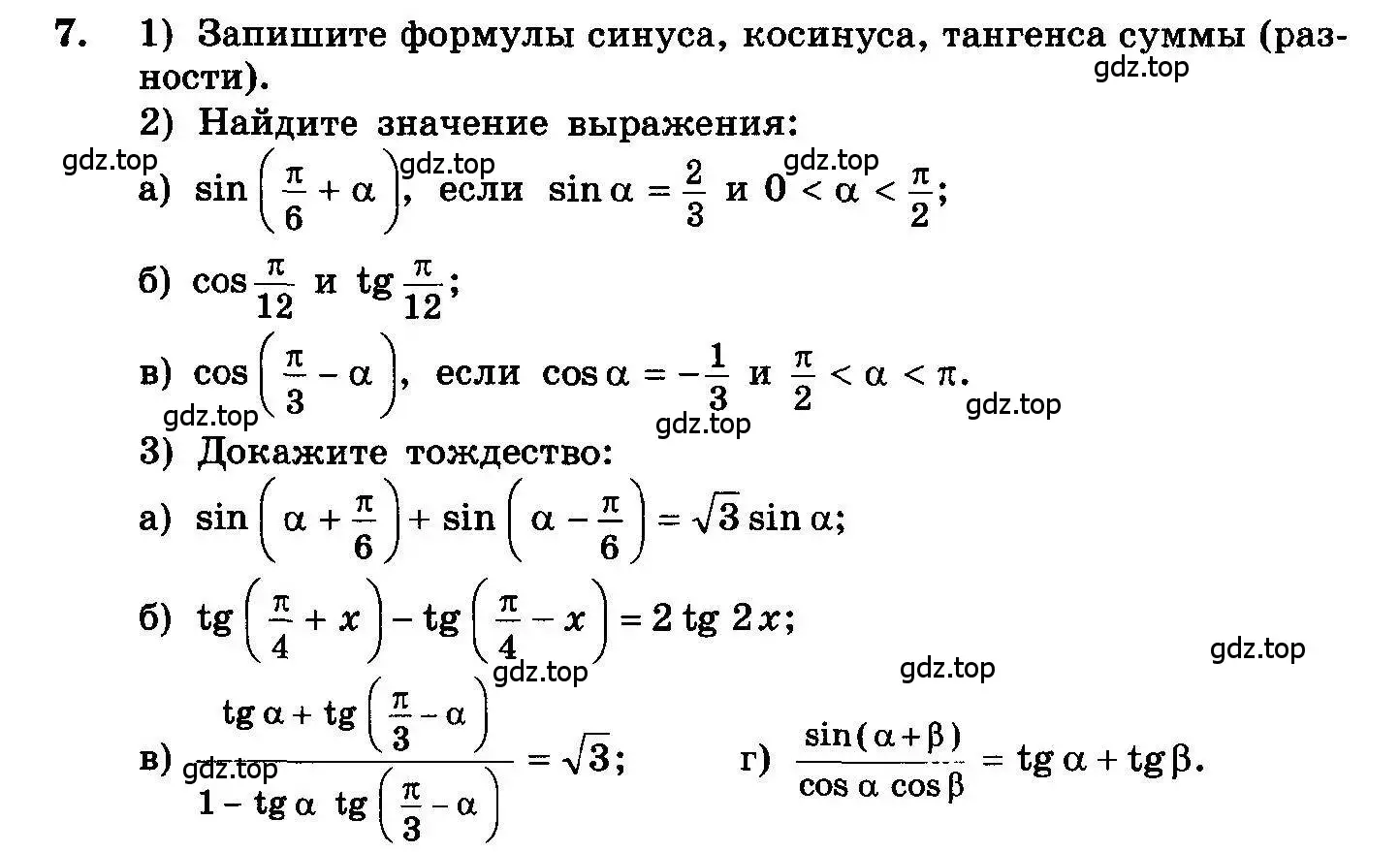 Условие номер 7 (страница 92) гдз по алгебре 10-11 класс Колмогоров, Абрамов, учебник