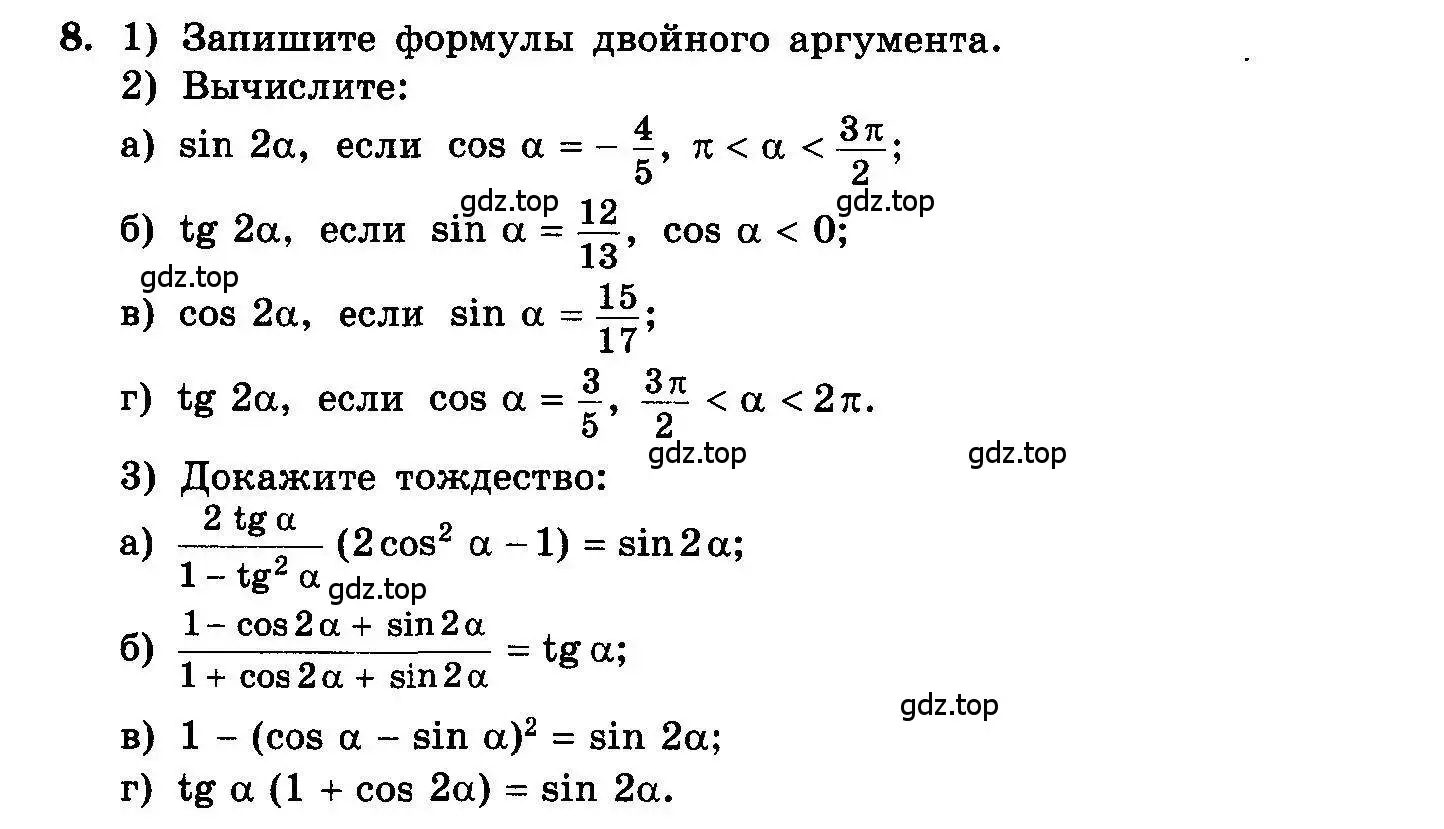 Условие номер 8 (страница 93) гдз по алгебре 10-11 класс Колмогоров, Абрамов, учебник