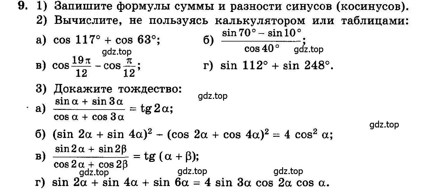 Условие номер 9 (страница 93) гдз по алгебре 10-11 класс Колмогоров, Абрамов, учебник