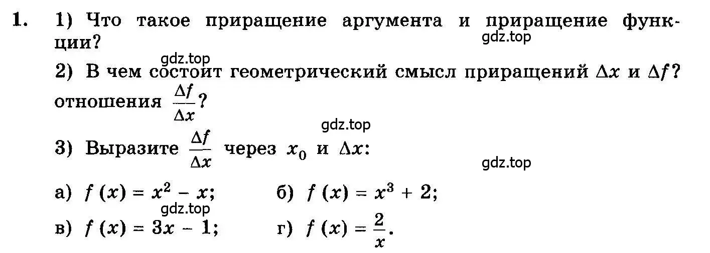 Условие номер 1 (страница 170) гдз по алгебре 10-11 класс Колмогоров, Абрамов, учебник