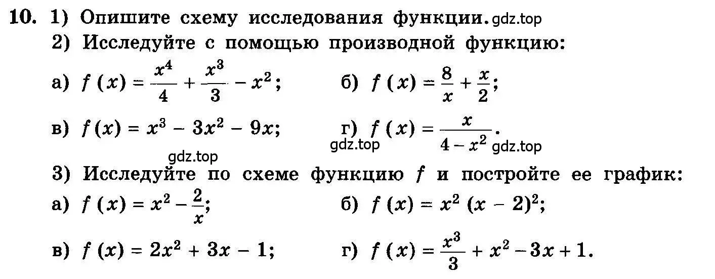 Условие номер 10 (страница 172) гдз по алгебре 10-11 класс Колмогоров, Абрамов, учебник