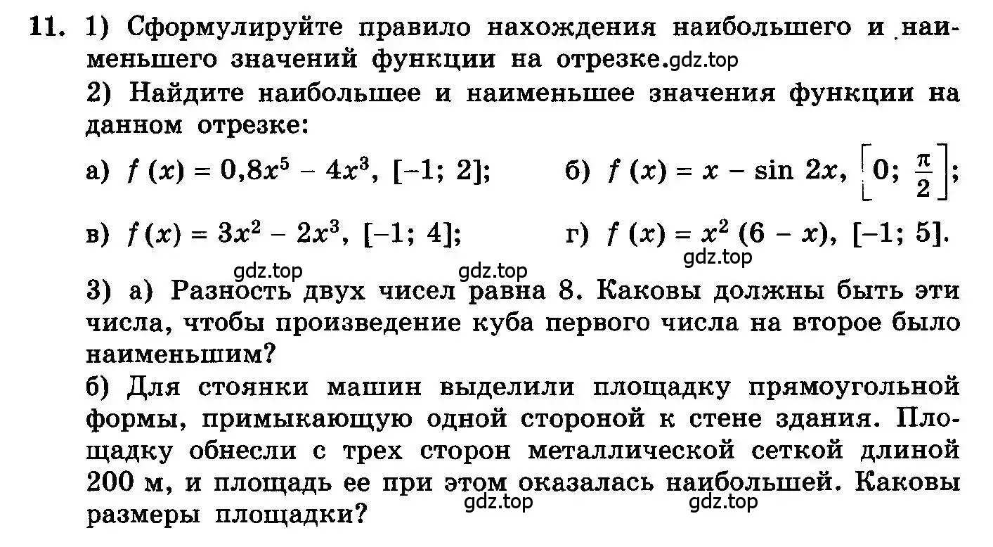 Условие номер 11 (страница 173) гдз по алгебре 10-11 класс Колмогоров, Абрамов, учебник