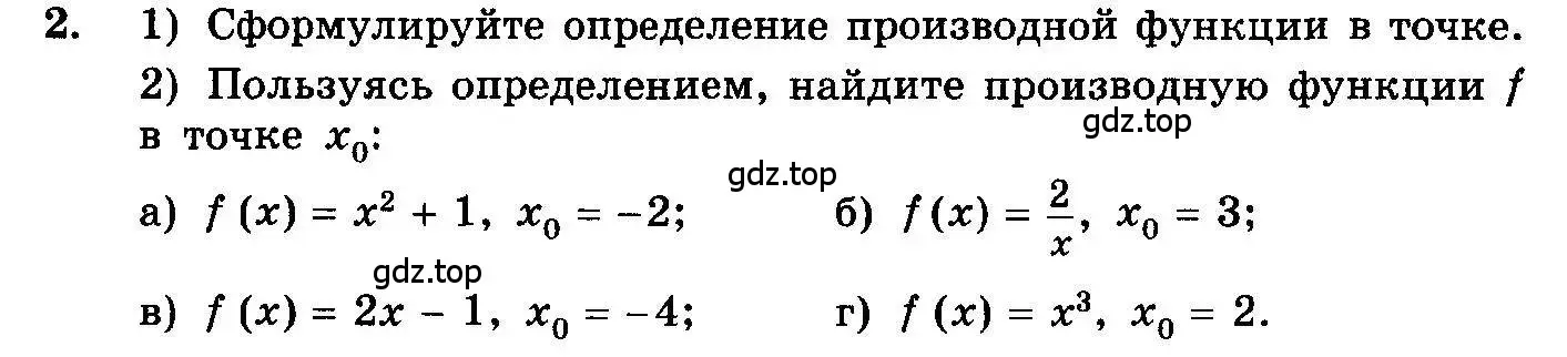 Условие номер 2 (страница 170) гдз по алгебре 10-11 класс Колмогоров, Абрамов, учебник