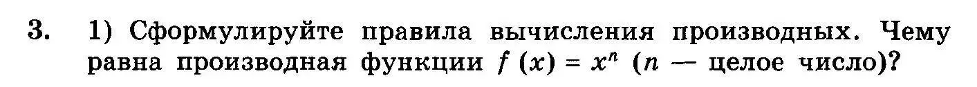 Условие номер 3 (страница 170) гдз по алгебре 10-11 класс Колмогоров, Абрамов, учебник