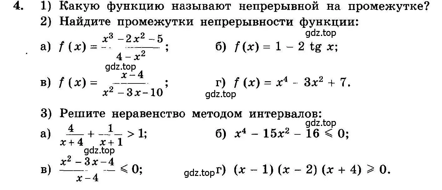 Условие номер 4 (страница 171) гдз по алгебре 10-11 класс Колмогоров, Абрамов, учебник