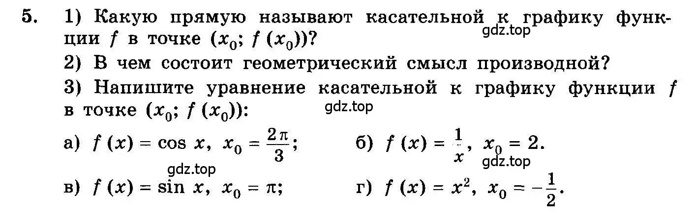 Условие номер 5 (страница 171) гдз по алгебре 10-11 класс Колмогоров, Абрамов, учебник