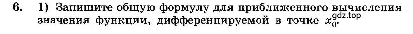 Условие номер 6 (страница 171) гдз по алгебре 10-11 класс Колмогоров, Абрамов, учебник