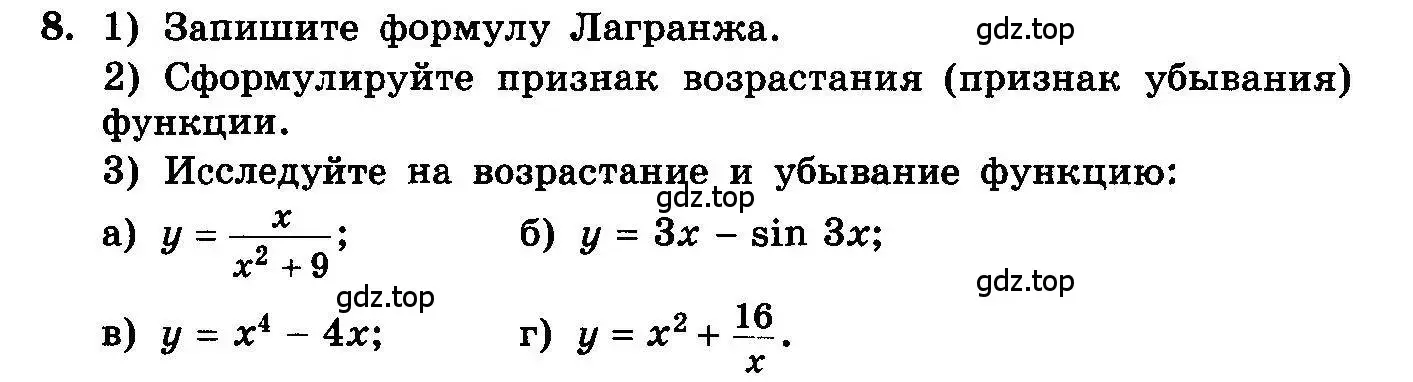 Условие номер 8 (страница 172) гдз по алгебре 10-11 класс Колмогоров, Абрамов, учебник