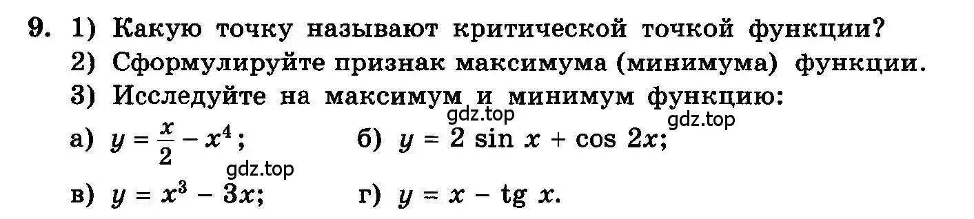 Условие номер 9 (страница 172) гдз по алгебре 10-11 класс Колмогоров, Абрамов, учебник