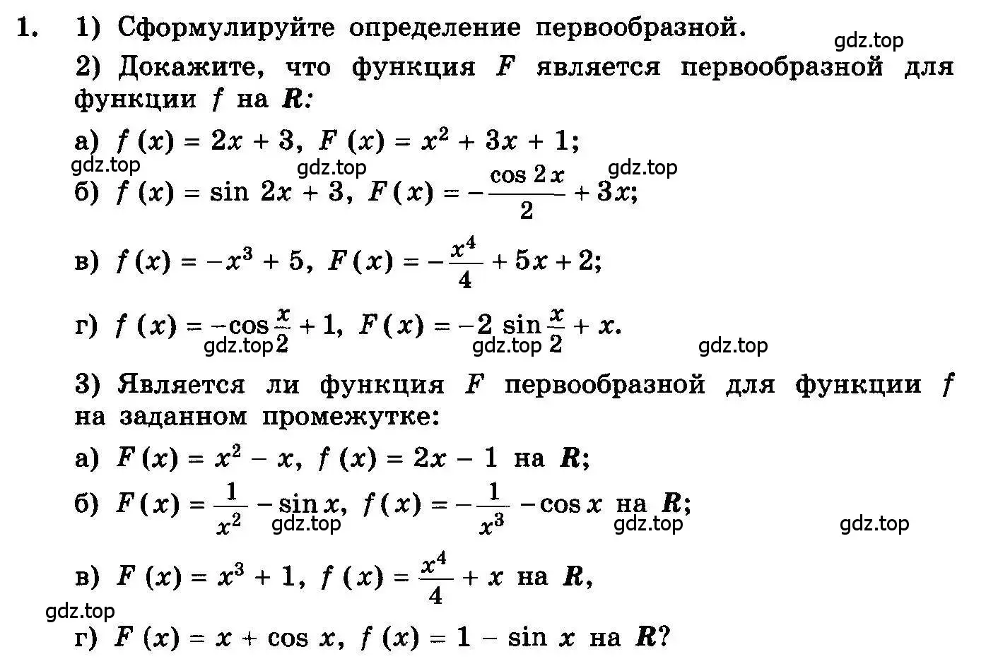 Условие номер 1 (страница 205) гдз по алгебре 10-11 класс Колмогоров, Абрамов, учебник