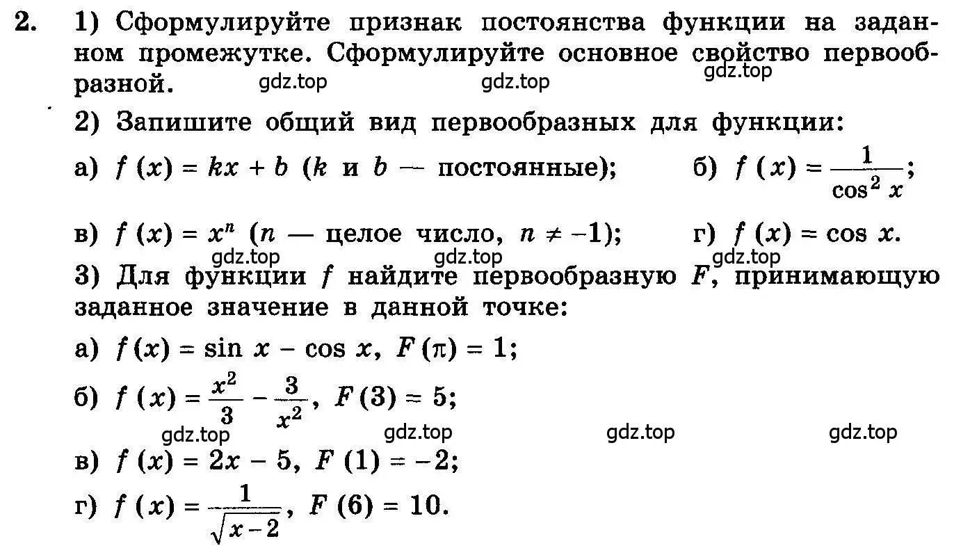 Условие номер 2 (страница 205) гдз по алгебре 10-11 класс Колмогоров, Абрамов, учебник