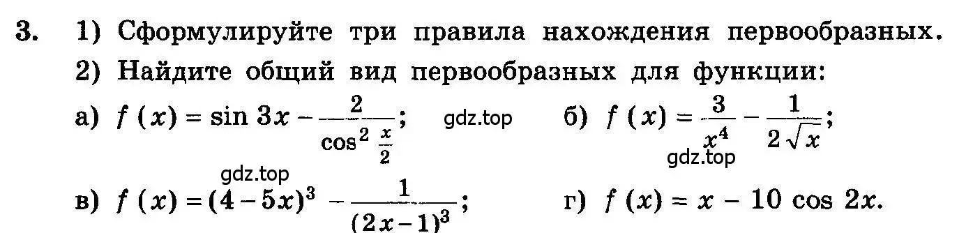 Условие номер 3 (страница 205) гдз по алгебре 10-11 класс Колмогоров, Абрамов, учебник