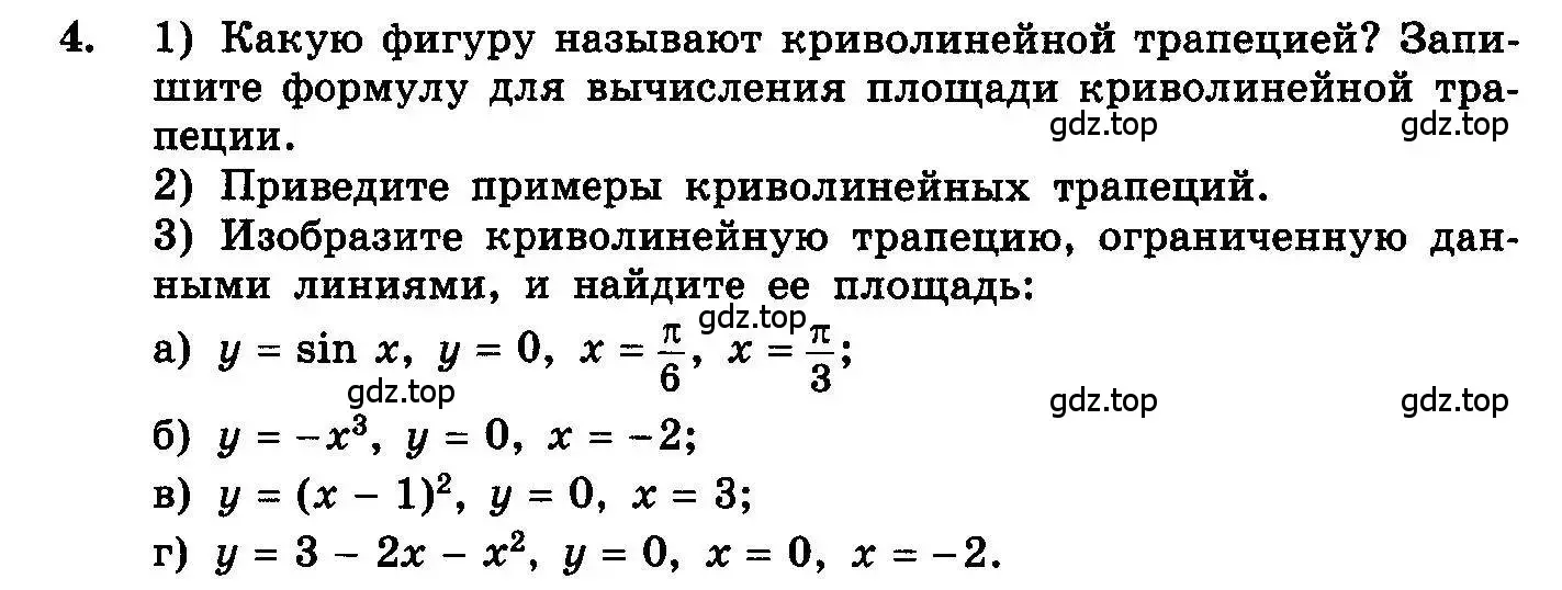 Условие номер 4 (страница 206) гдз по алгебре 10-11 класс Колмогоров, Абрамов, учебник