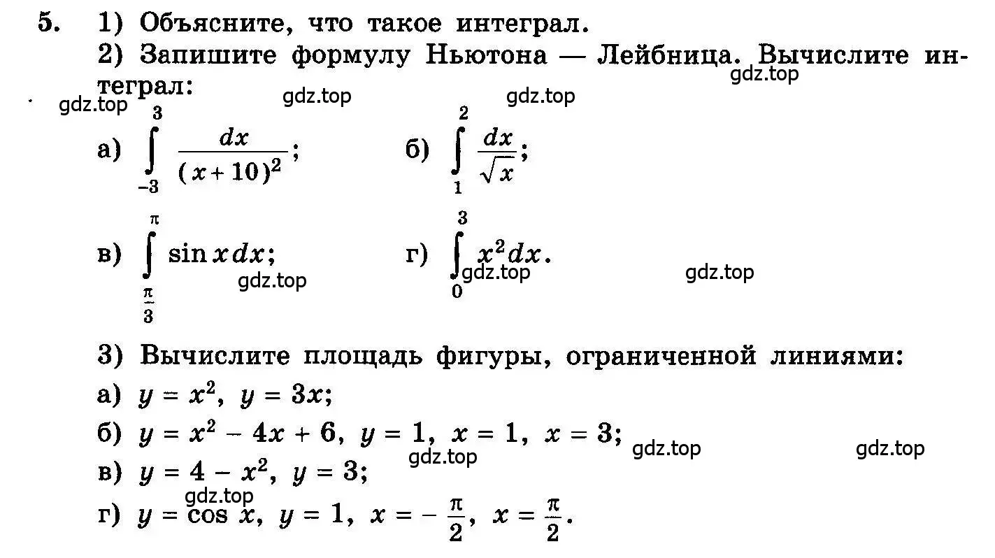 Условие номер 5 (страница 206) гдз по алгебре 10-11 класс Колмогоров, Абрамов, учебник