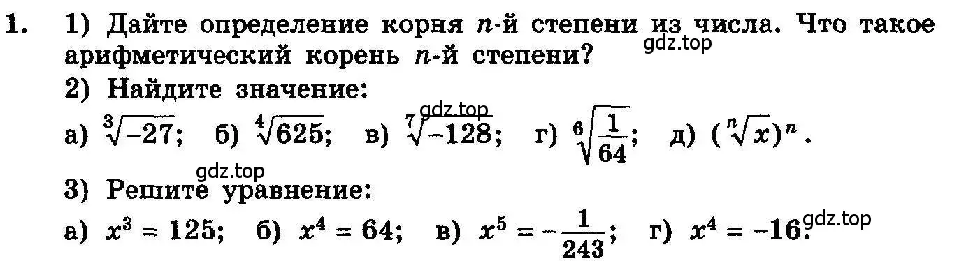 Условие номер 1 (страница 273) гдз по алгебре 10-11 класс Колмогоров, Абрамов, учебник