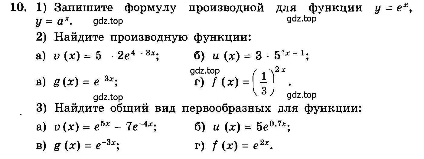 Условие номер 10 (страница 275) гдз по алгебре 10-11 класс Колмогоров, Абрамов, учебник