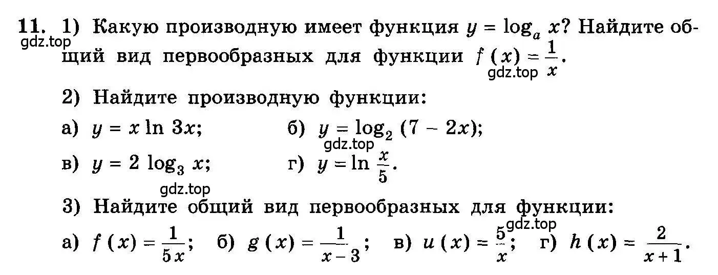 Условие номер 11 (страница 275) гдз по алгебре 10-11 класс Колмогоров, Абрамов, учебник