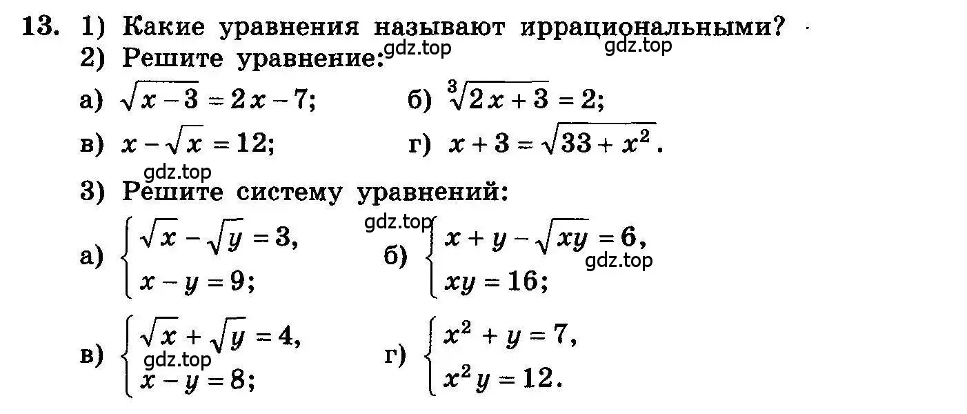 Условие номер 13 (страница 276) гдз по алгебре 10-11 класс Колмогоров, Абрамов, учебник