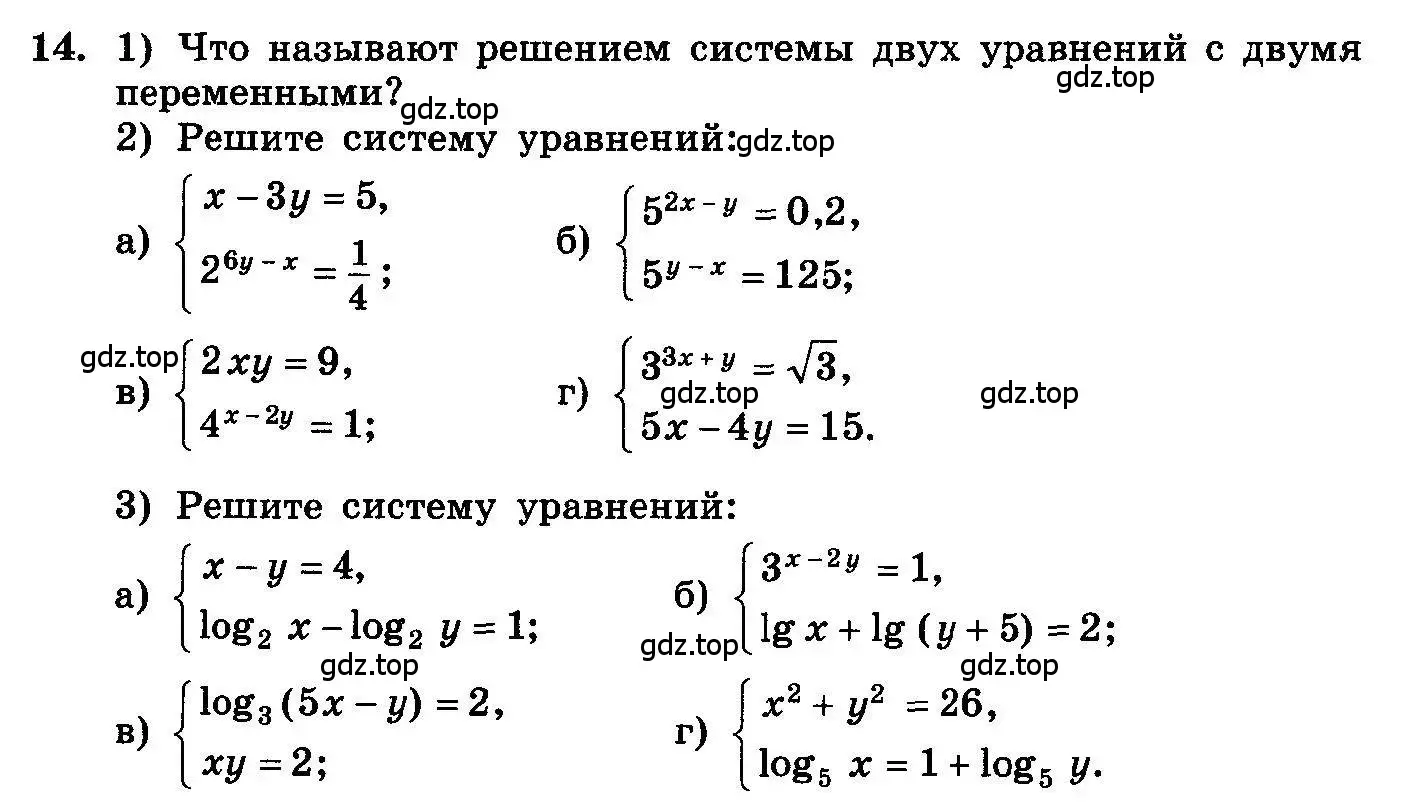 Условие номер 14 (страница 276) гдз по алгебре 10-11 класс Колмогоров, Абрамов, учебник